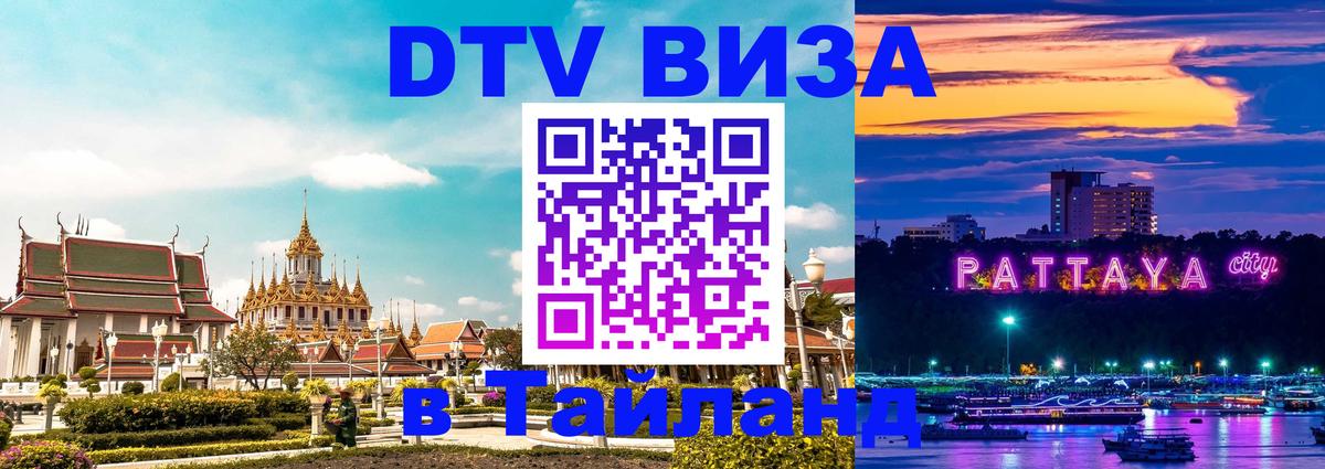 VISA в Тайланд для удалёнщиков Ульяновск 