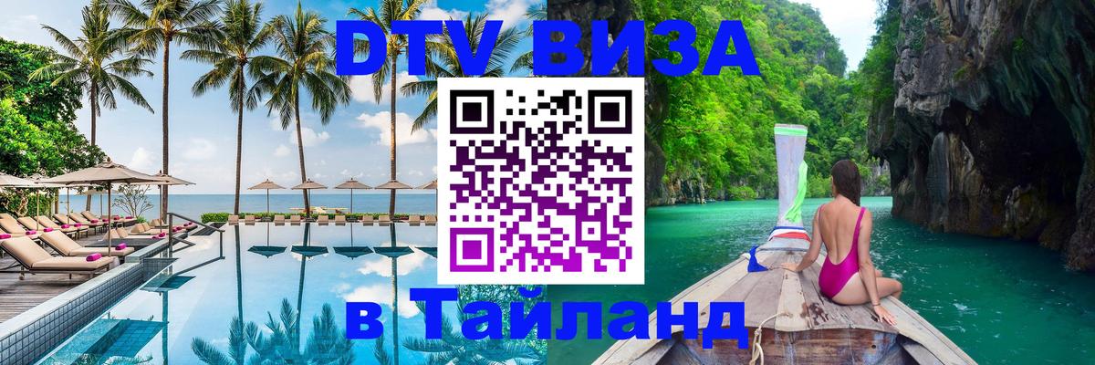 DTV Visa Thailand — прайс и условия, виза без дополнительных документов - 